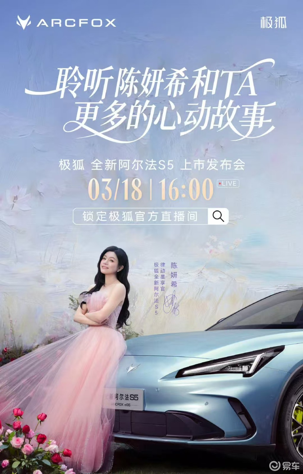 极狐全新阿尔法S5设计曝光，风塑美学引领轿跑风潮