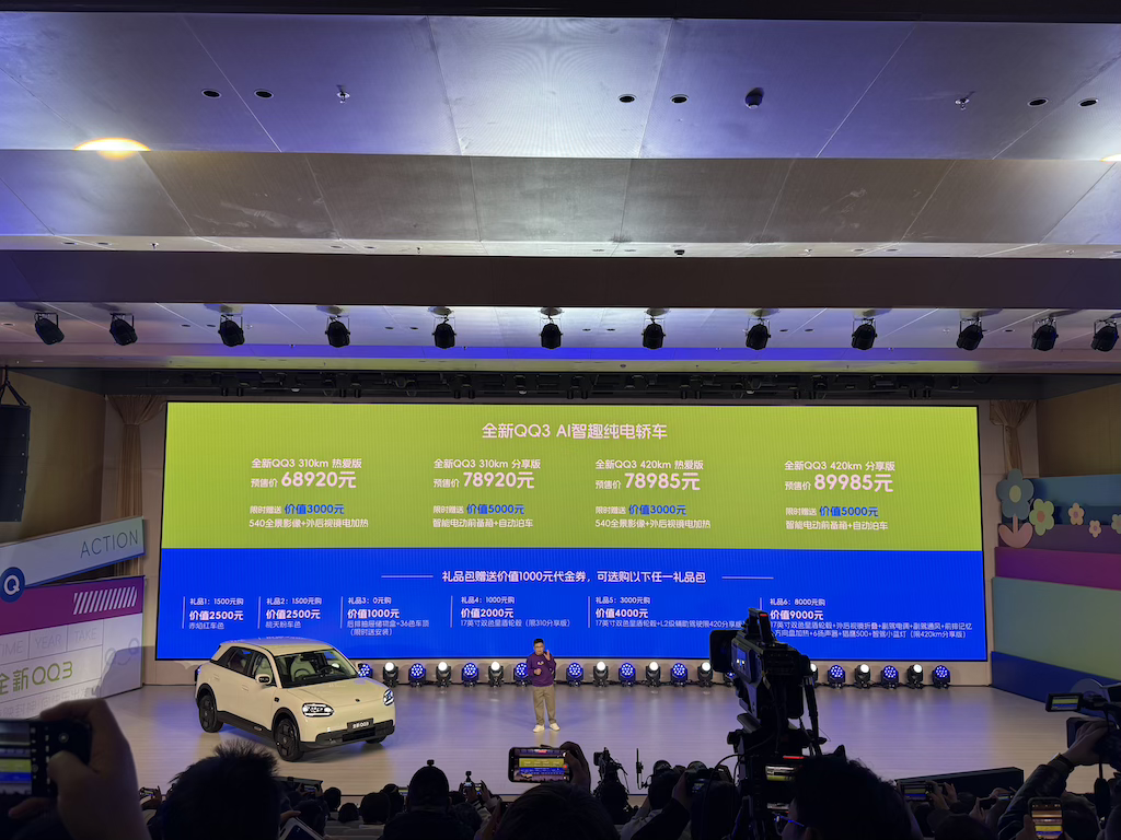 预售6.89万元起 奇瑞QQ3 EV正式开启预售