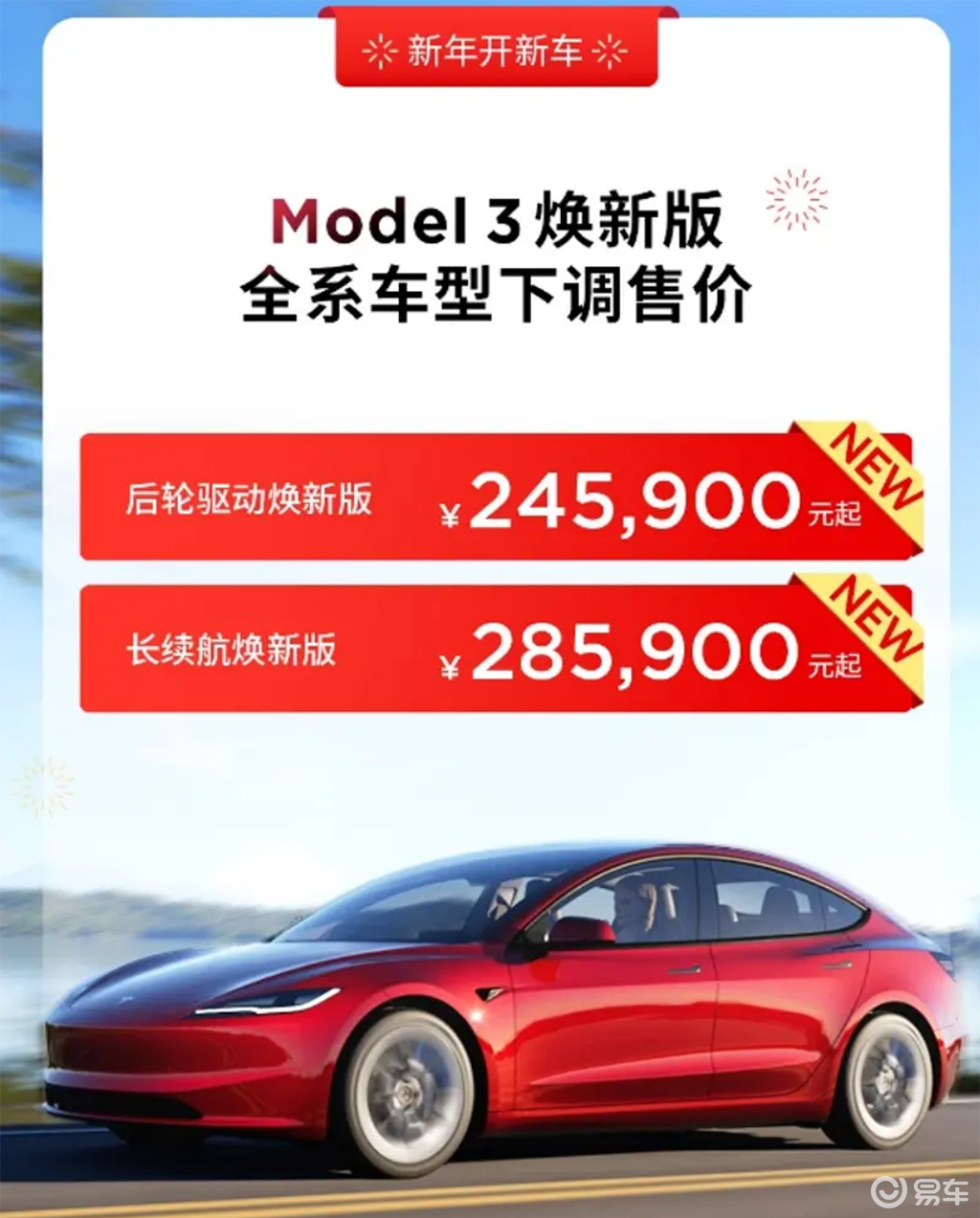 价格波动又来了！特斯拉Model 3/Y部分售价下调