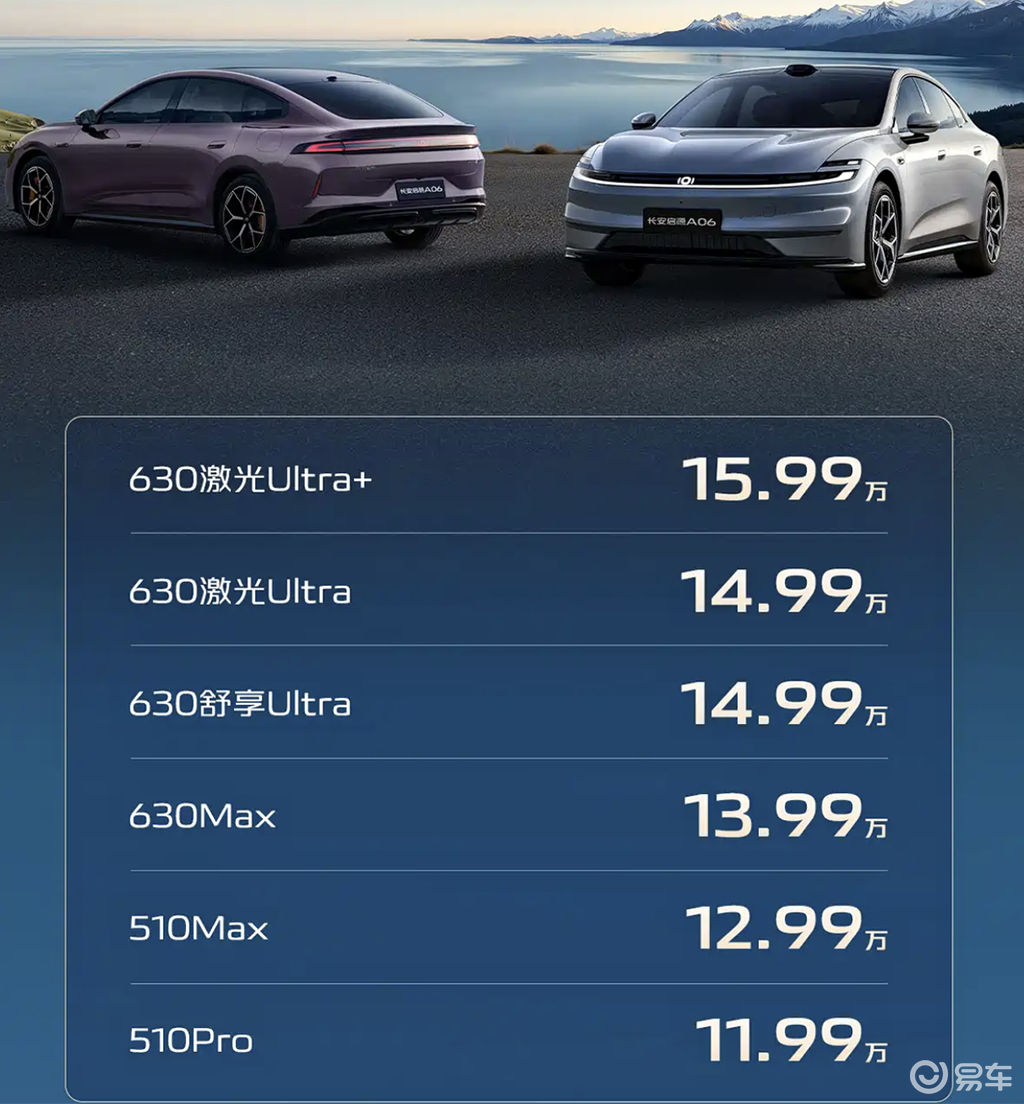 预售11.99万起！启源A06重塑家庭新能源轿跑价值