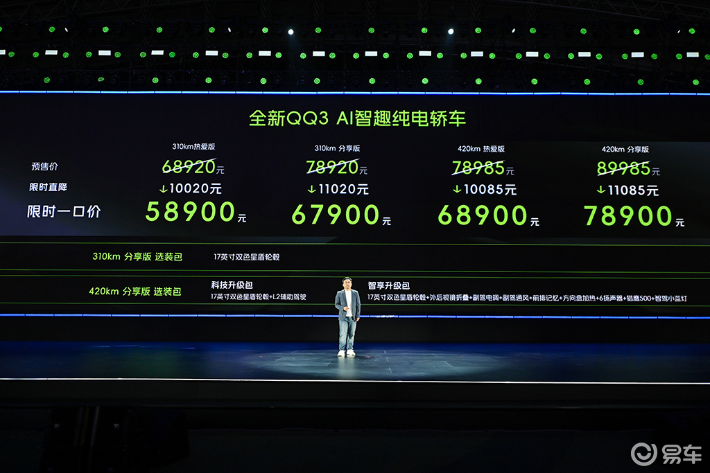 限时5.89万起 全新QQ3代步家用一步到位