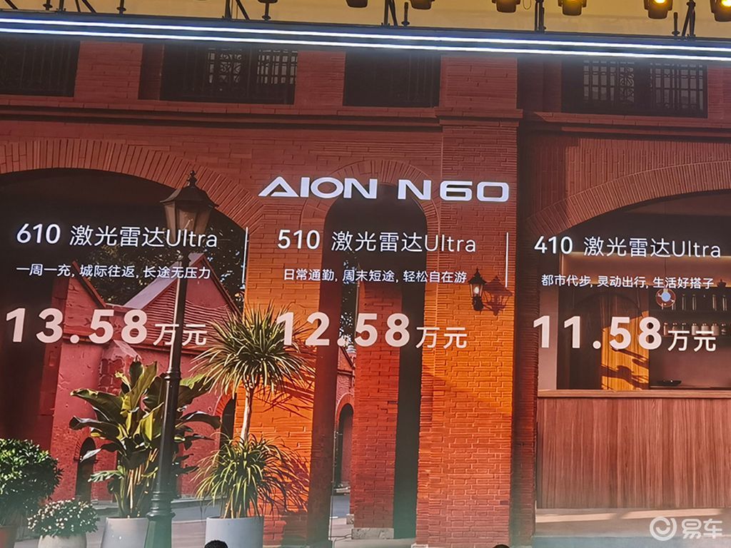 预售11.58万起！埃安N60掀桌了，全民智驾时代来了？