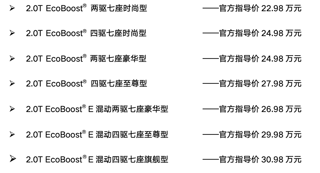 2026款锐界L上市！二排头等舱更豪华，22.98万起