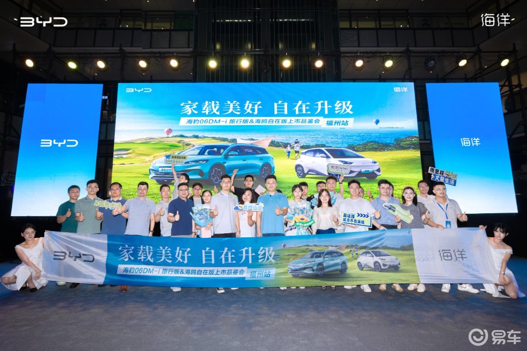 双车再破局，海豹06DM-i旅行版&海鸥自在版福州上市