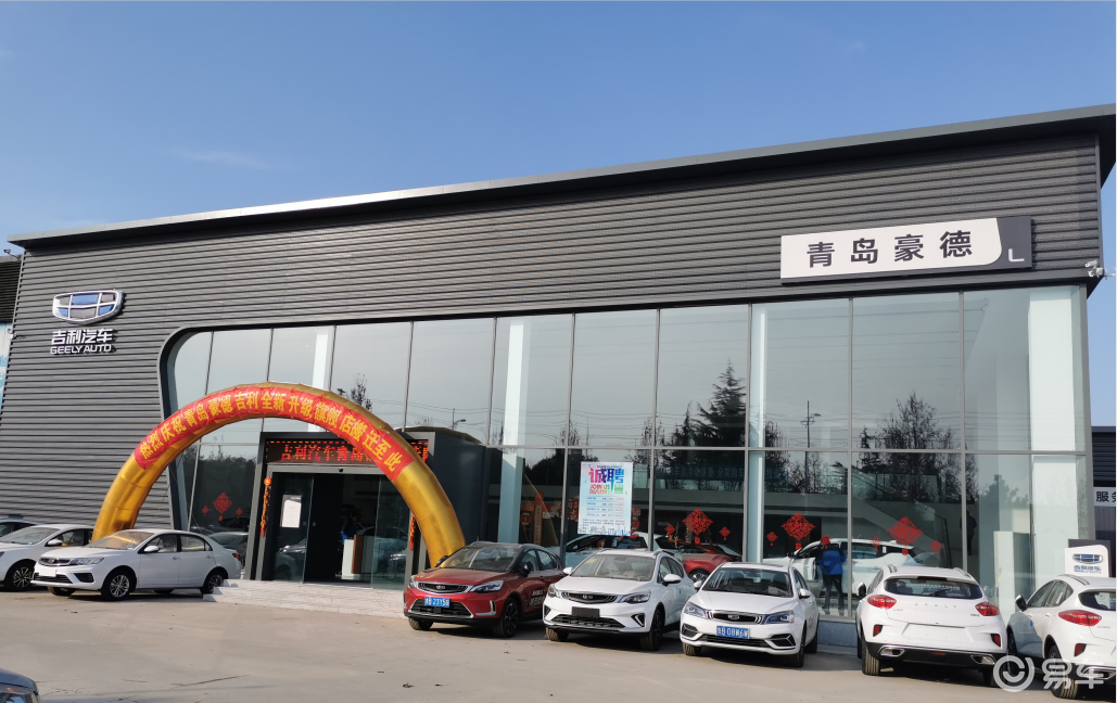 贺青岛豪德吉利4s店喜迁新址,重装升级!