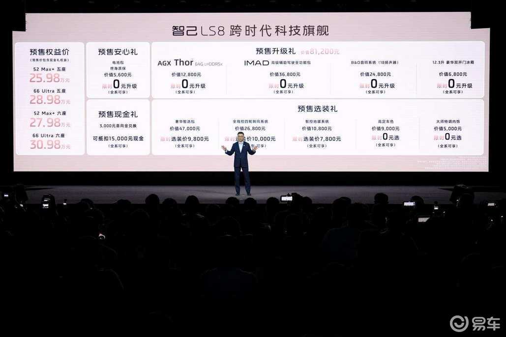 大有不同：大五座/大六座新能源SUV，智己LS8开启预售