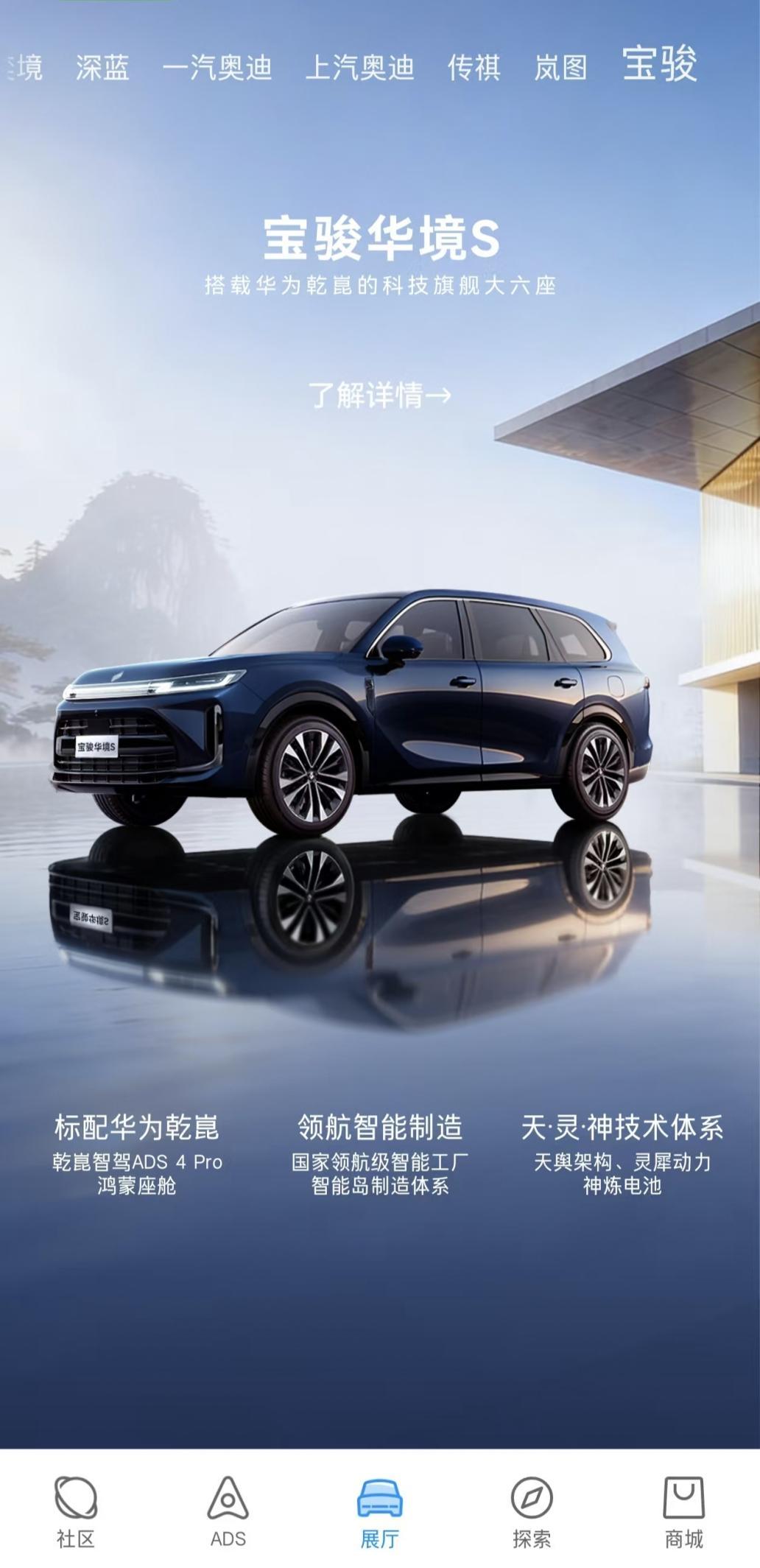 宝骏华境S正式登陆华为乾崑App，明年上半年上市