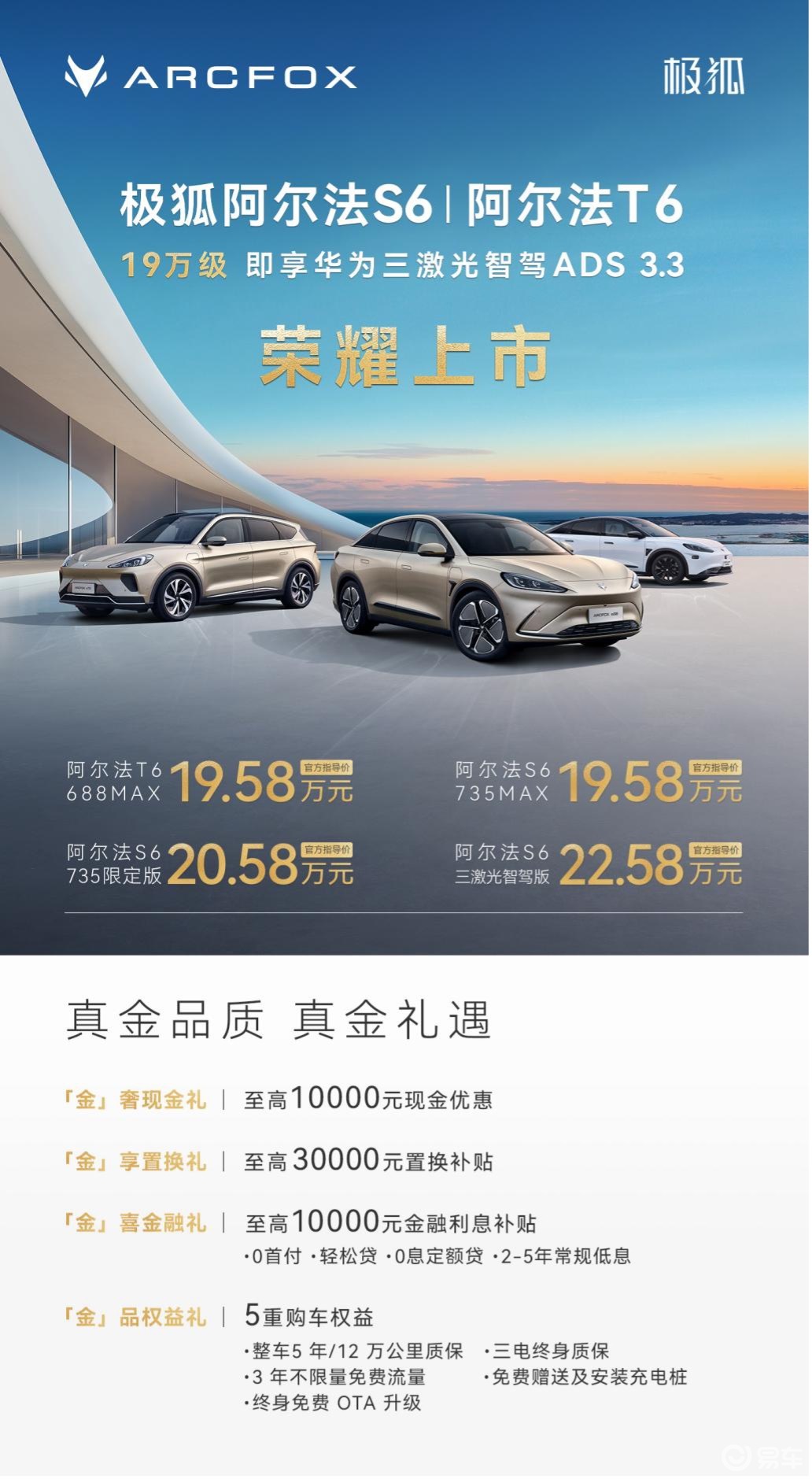 19万起！华为三激光+735km续航 极狐新6系上市