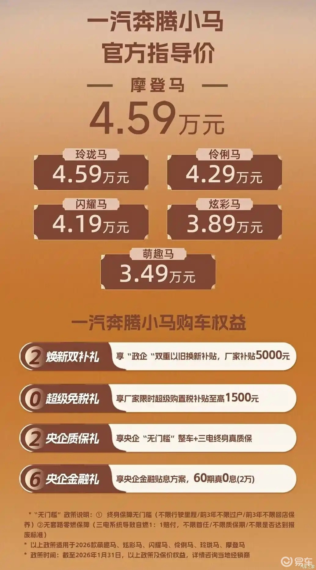 复古车也亲民！奔腾小马摩登马上市，仅4.59万元！