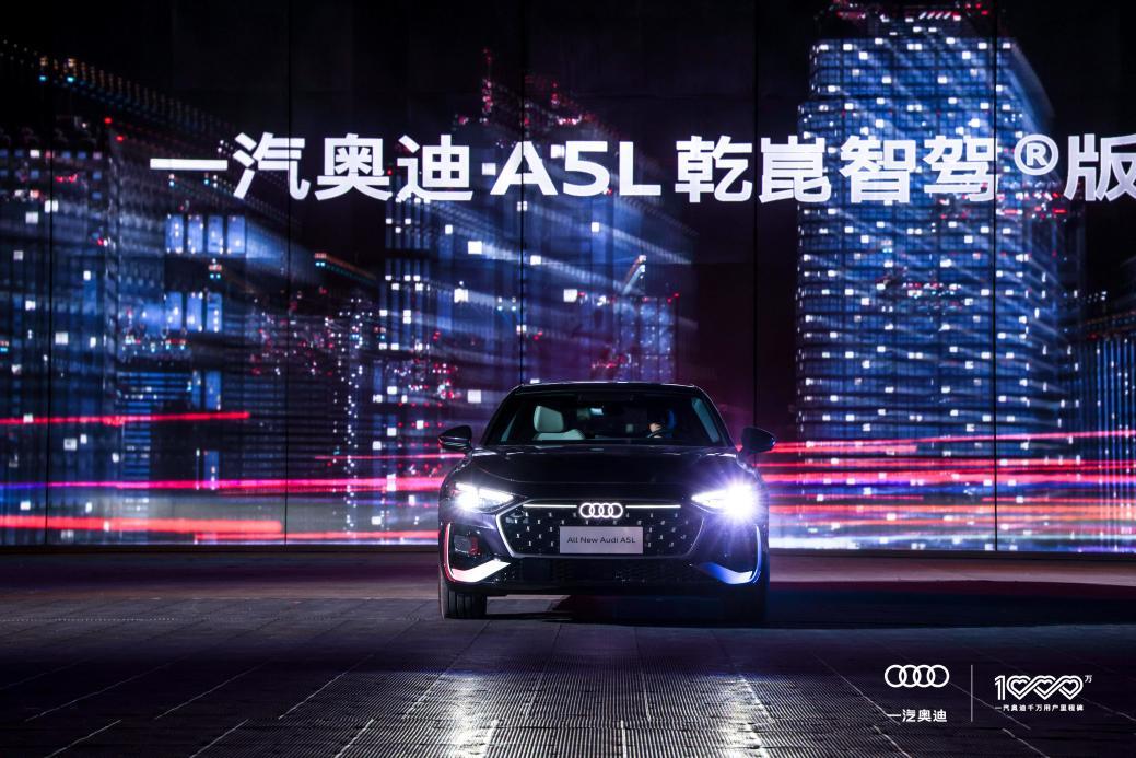 华为乾崑赋能一汽奥迪，智启豪华出行新纪元