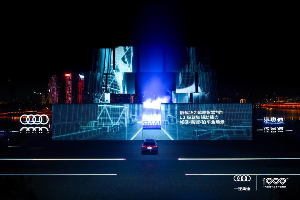 华为乾崑赋能一汽奥迪，智启豪华出行新纪元