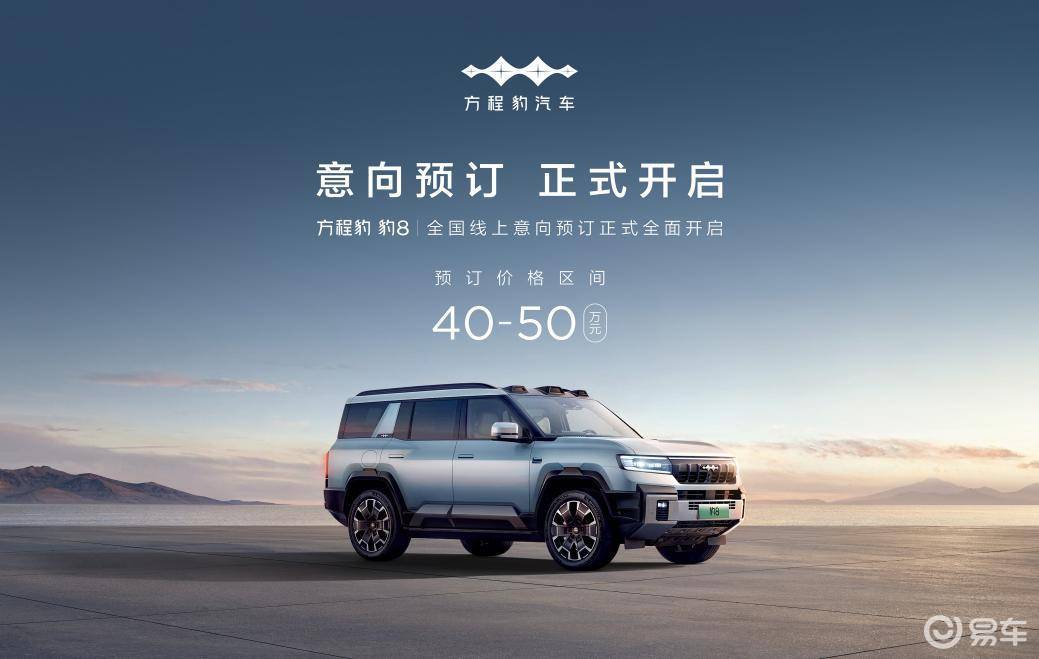 堪称40-50万的比亚迪小U8，方程豹豹8来了