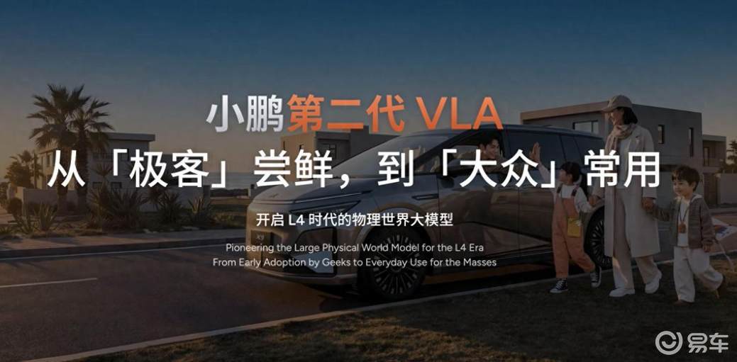 小鹏第二代VLA即将推送 2026款小鹏X9纯电版上市