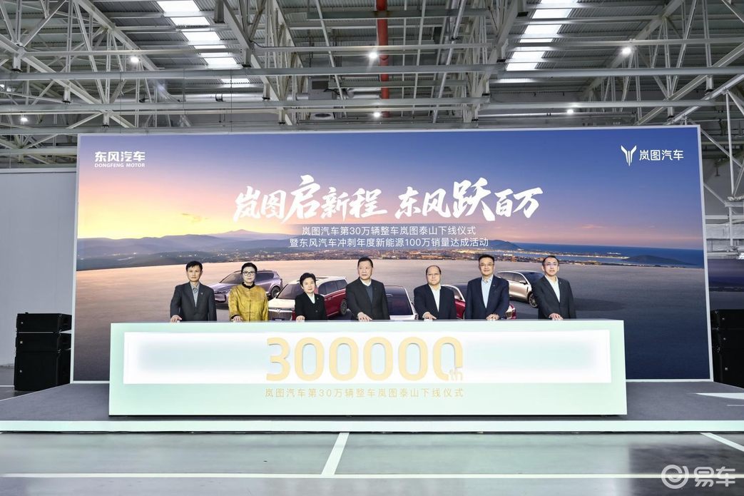 最霸气华系旗舰SUV！岚图第30万辆整车—岚图泰山下线