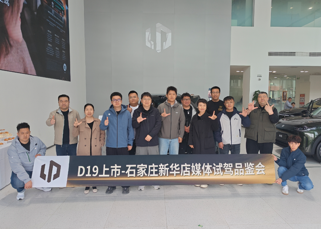 智领新境驾享不凡 全新D19正式上市-媒体试驾会圆满落幕
