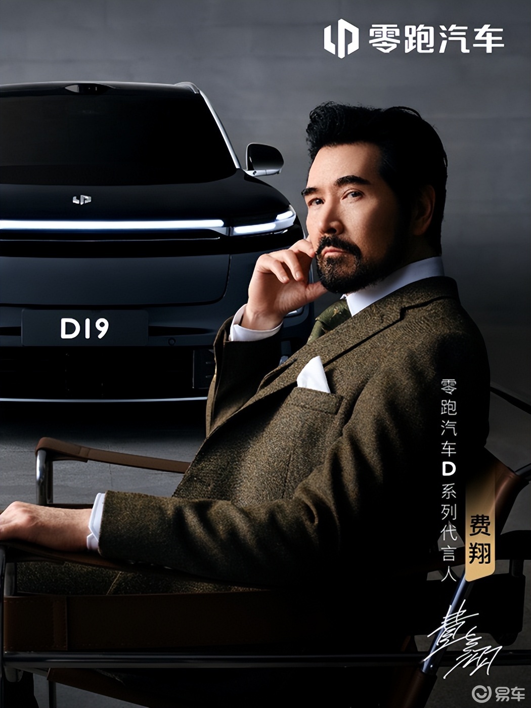 零跑汽车D平台暨旗舰SUV D19重磅发布十年自研新答卷
