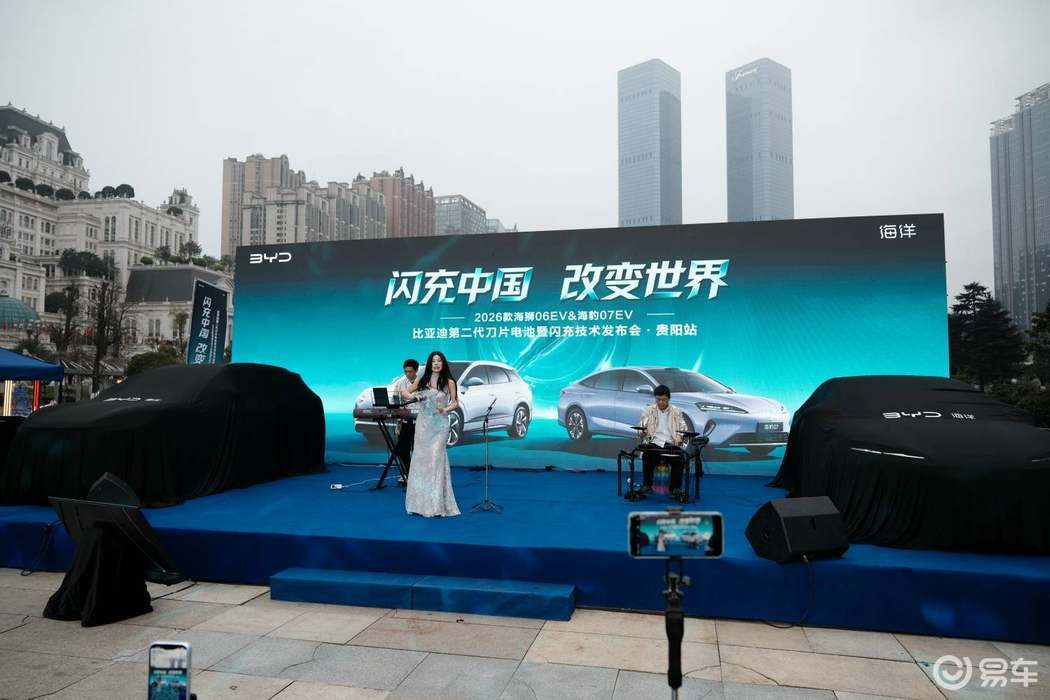 比亚迪2026款海狮06EV&海豹07EV上市贵阳站