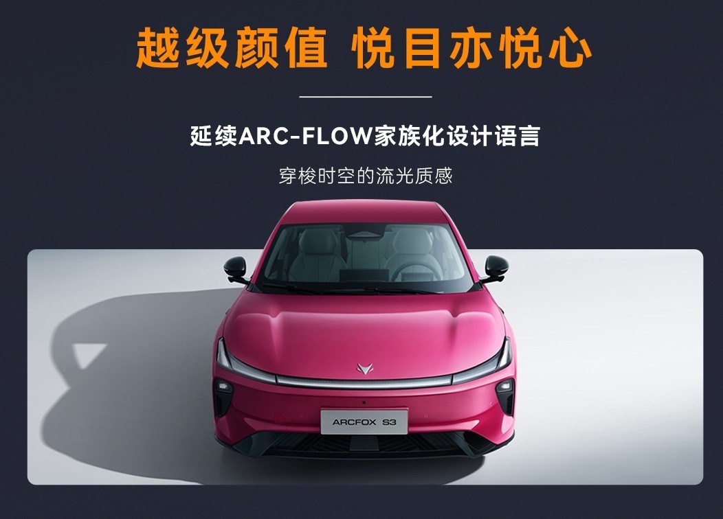 极狐S3预售启动，560km到660km三档续航怎么选