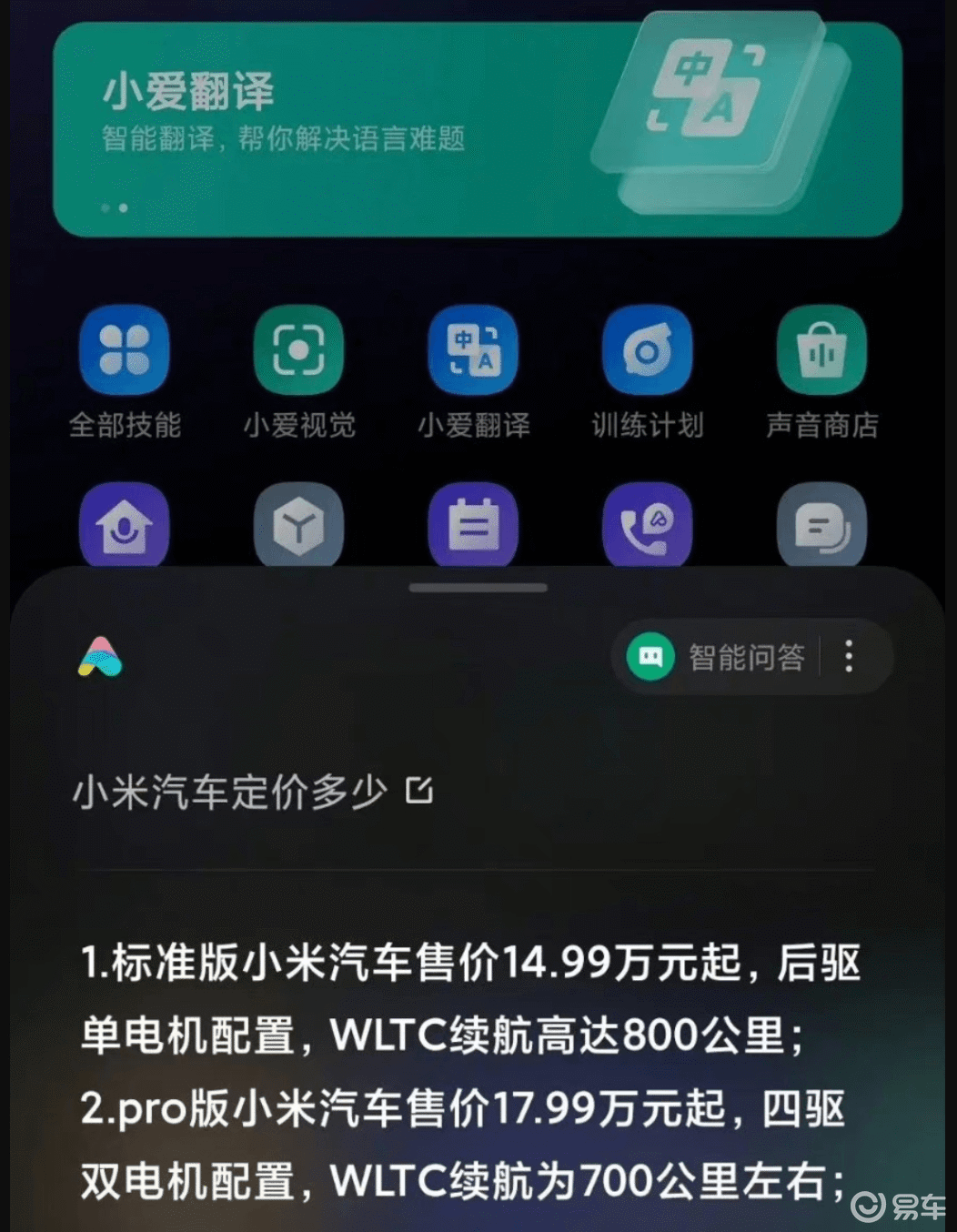 小米汽车不到15万，续航800km？真·年轻人第一台车 易车