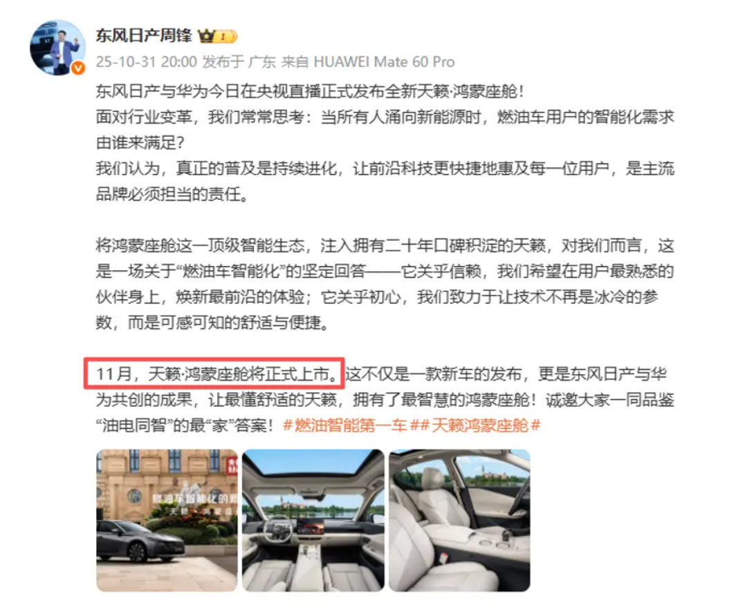 东风日产天籁将于11月正式上市