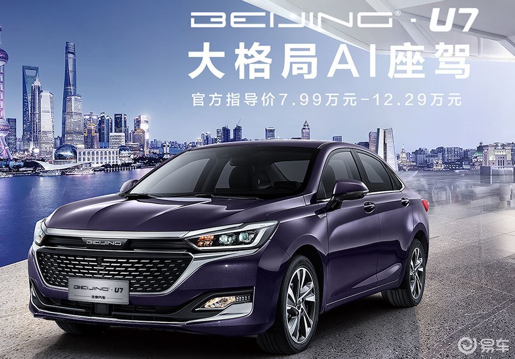 智能科技让用车更轻松 北京汽车智道u7