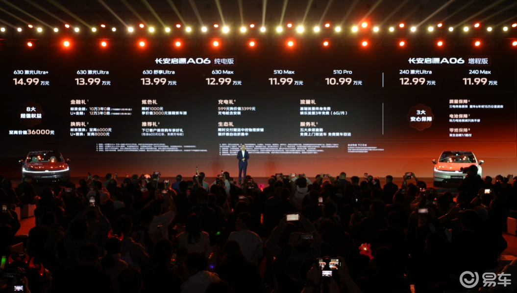 双叉臂前悬、还有激光雷达，启源A06售10.99万元起