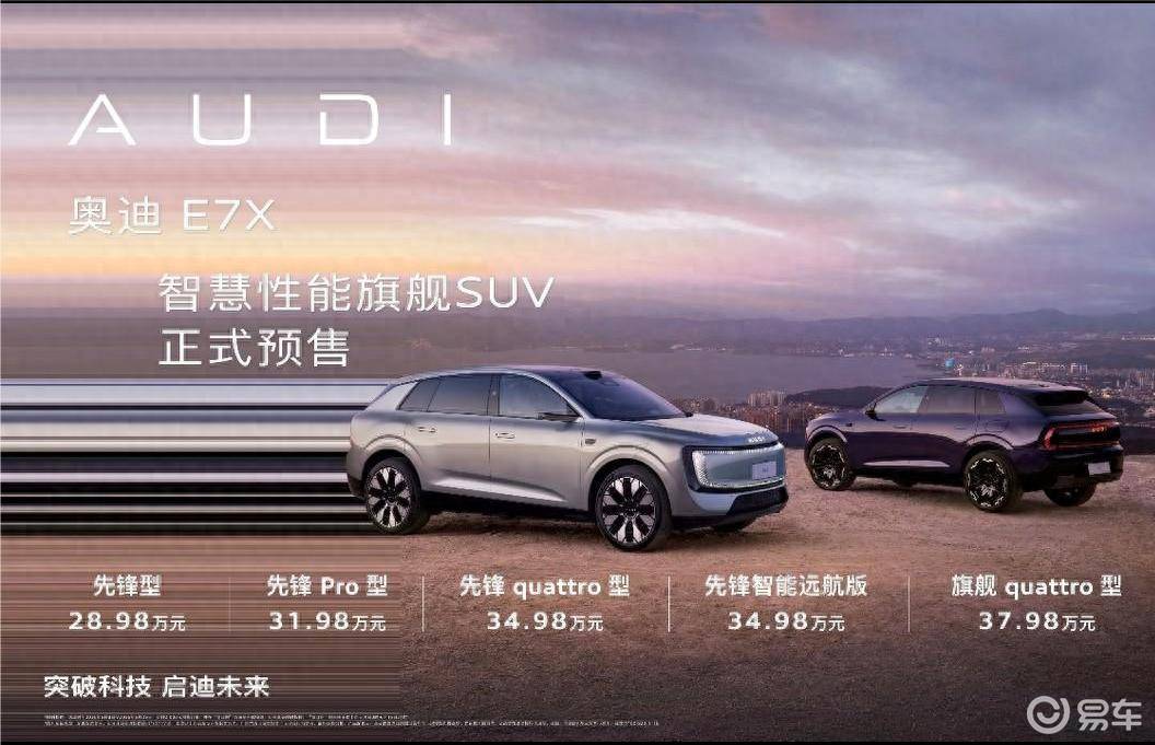 奥迪E7X把空气悬架、quattro带进主流价段