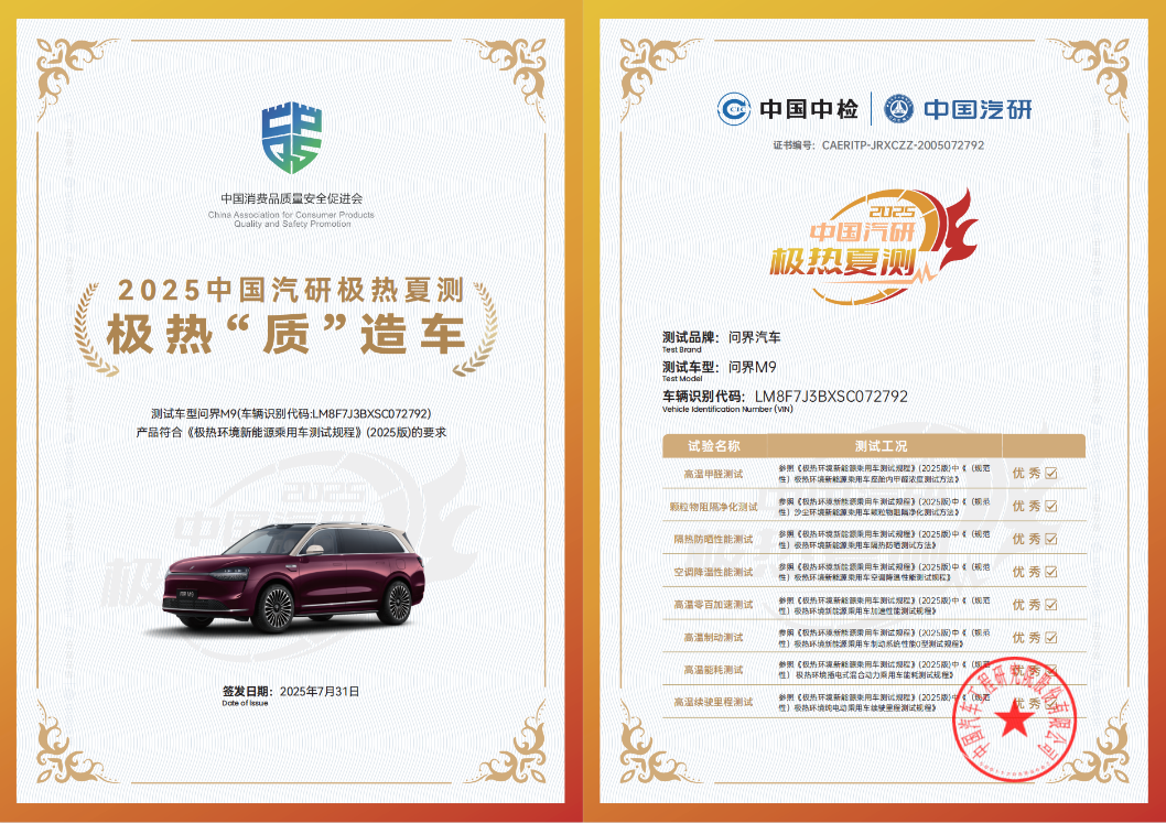 2025中国汽研极热夏测结果发布 聚焦汽车高温健康与安全