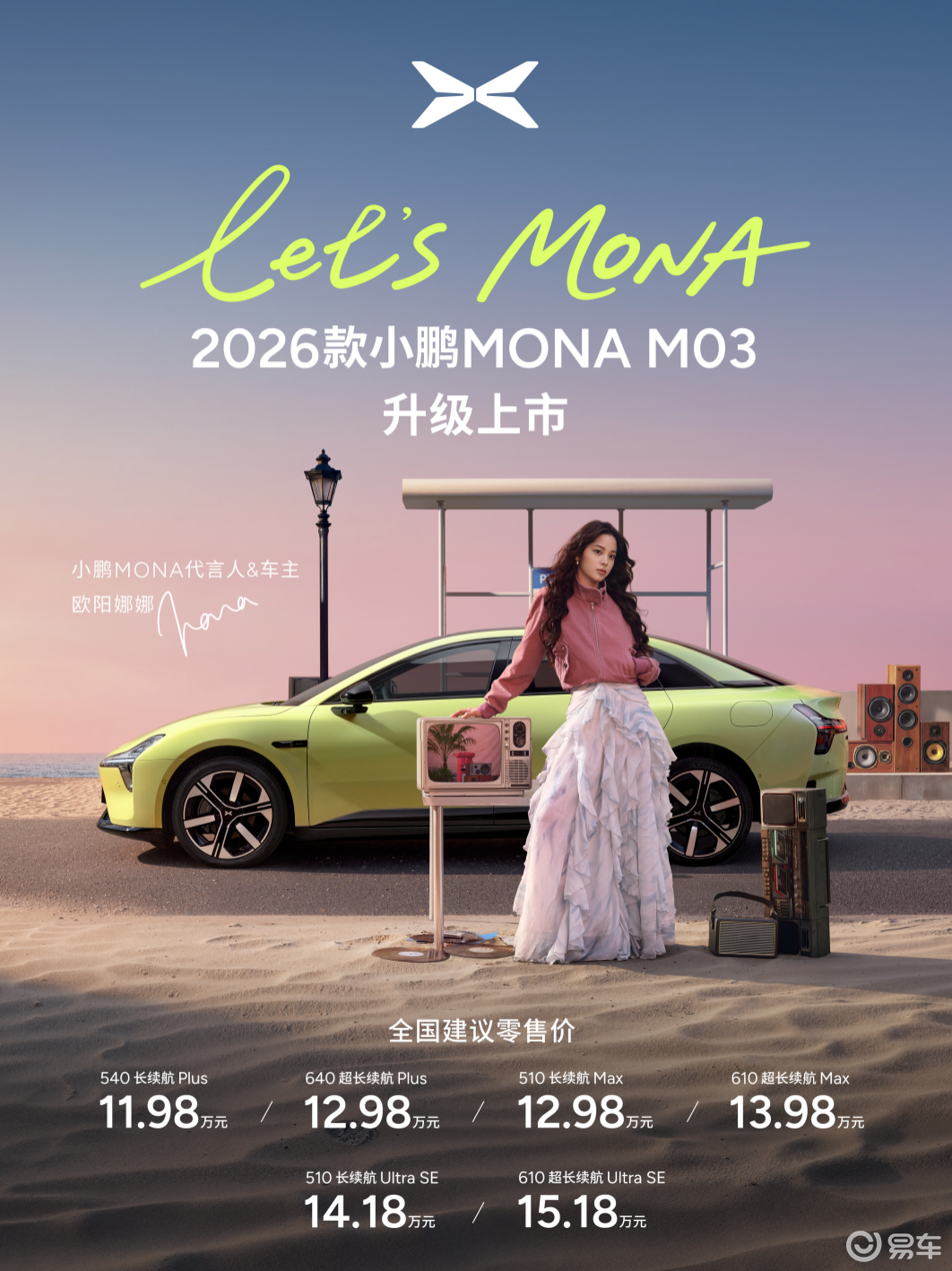 对标20万级车型,2026款小鹏MONA M03正式上市