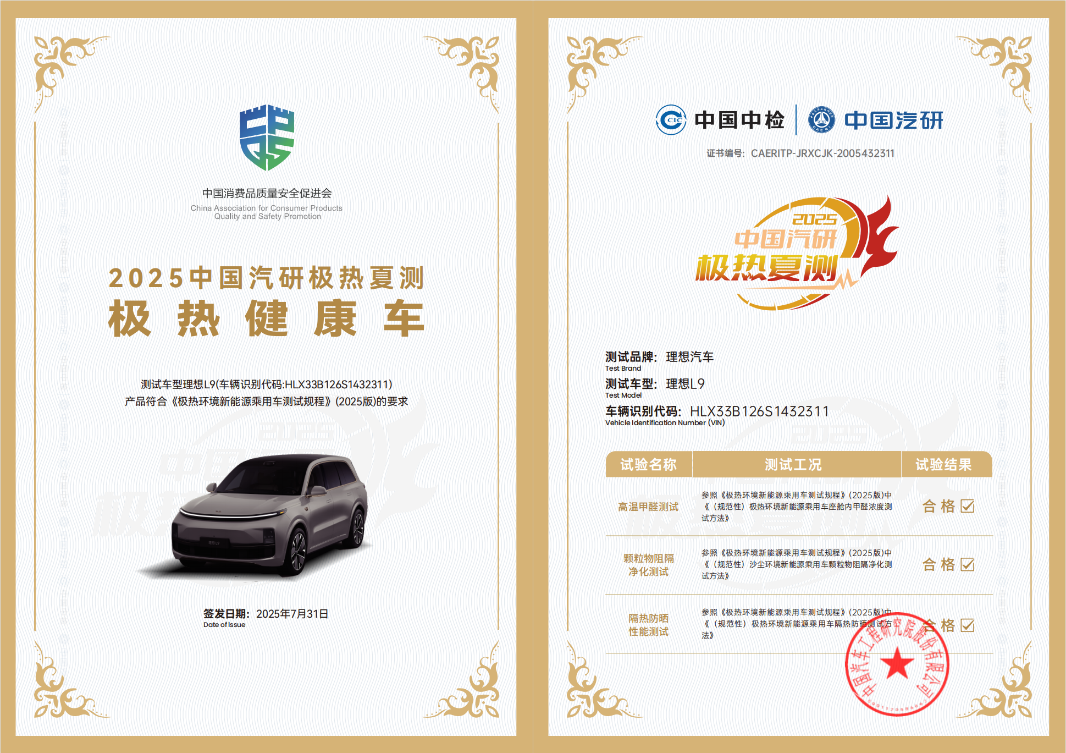 2025中国汽研极热夏测结果发布 聚焦汽车高温健康与安全