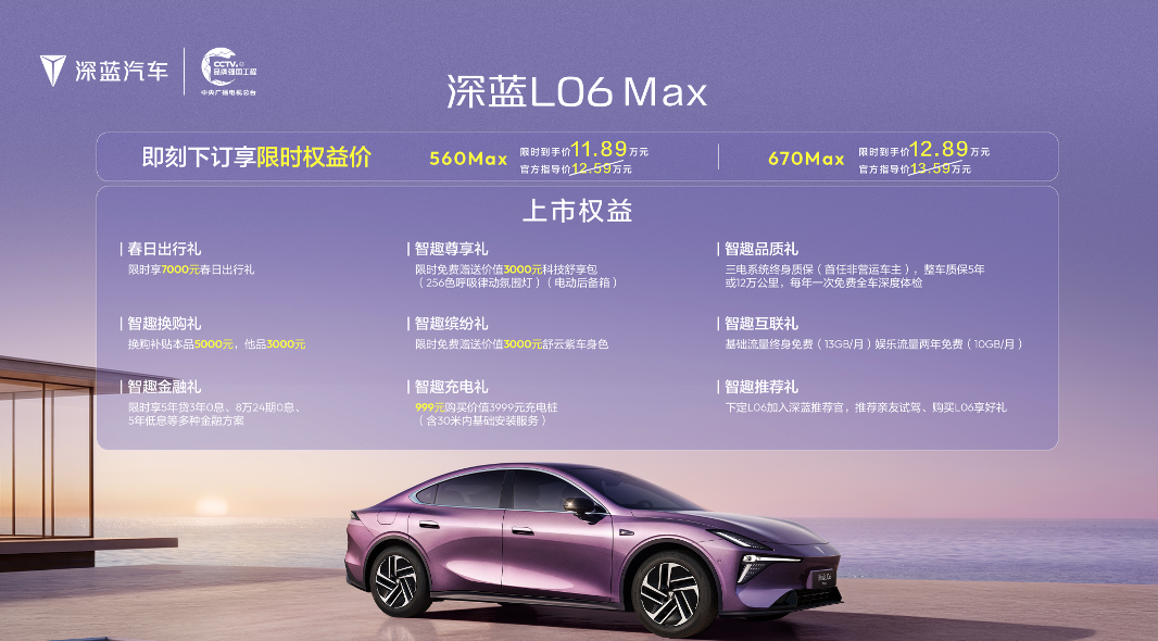 北京车展深蓝汽车迎四周年上新季，深蓝汽车L06系列上市