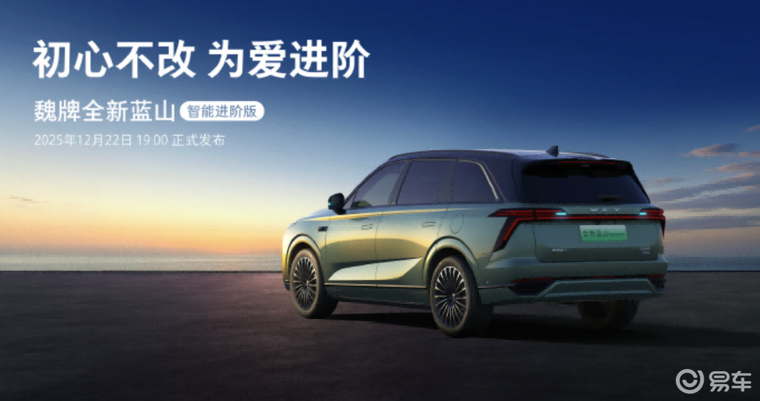 智能革新+性能升级，26款魏牌蓝山上市，价格会比现款低吗