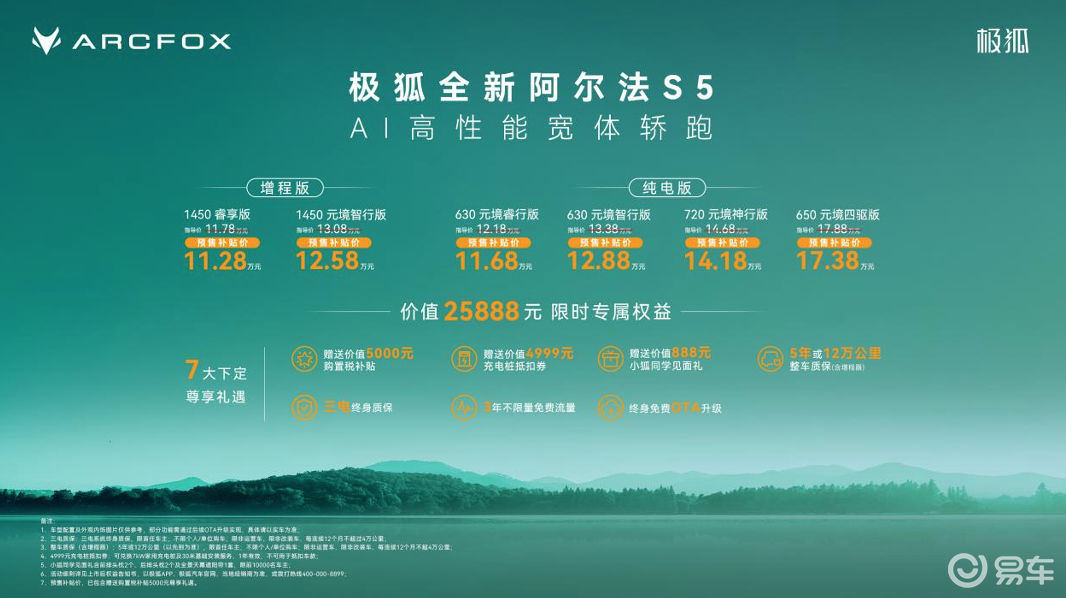 极狐全新阿尔法S5开启预售 11.28万起来袭