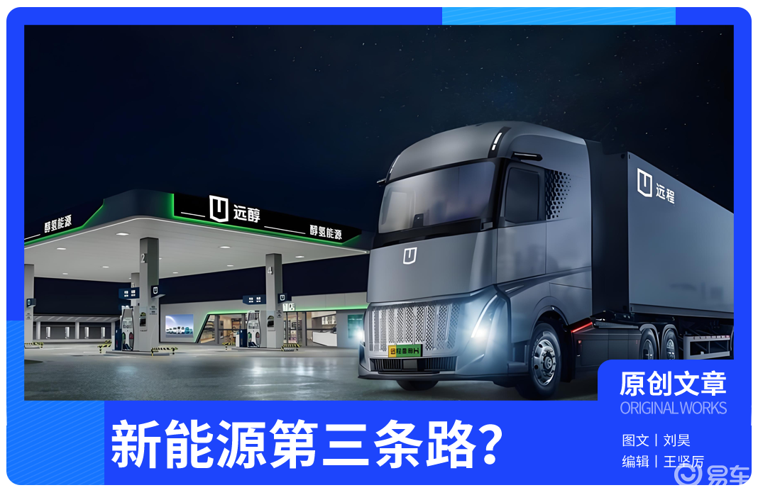 吉利醇氢，新能源第三条路？