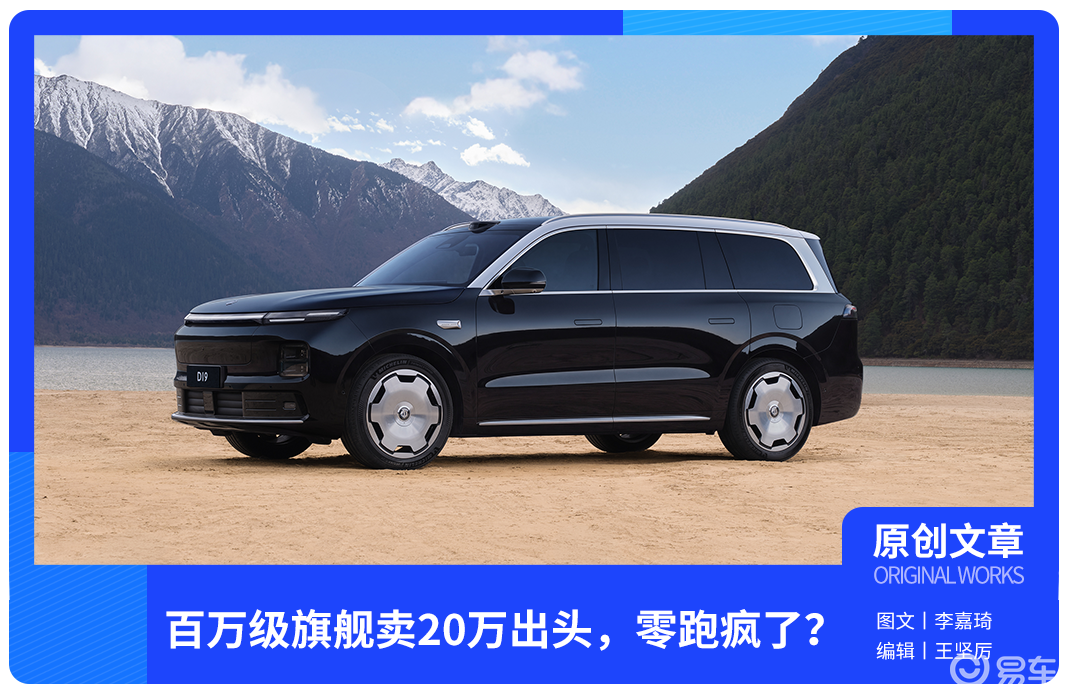 百万级旗舰卖20万出头，零跑疯了？