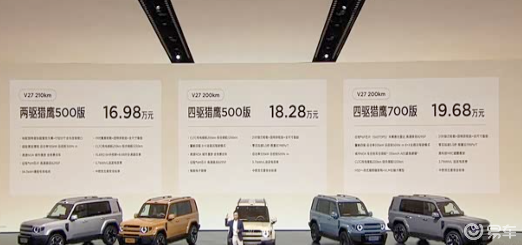 首搭“超级猎鹰700+” 智驾iCAR V27上市！