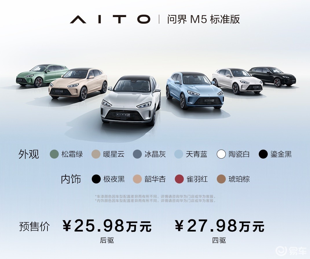 问界M5标准版综合续航1455Km,为您带来无忧驾驶体验_易车