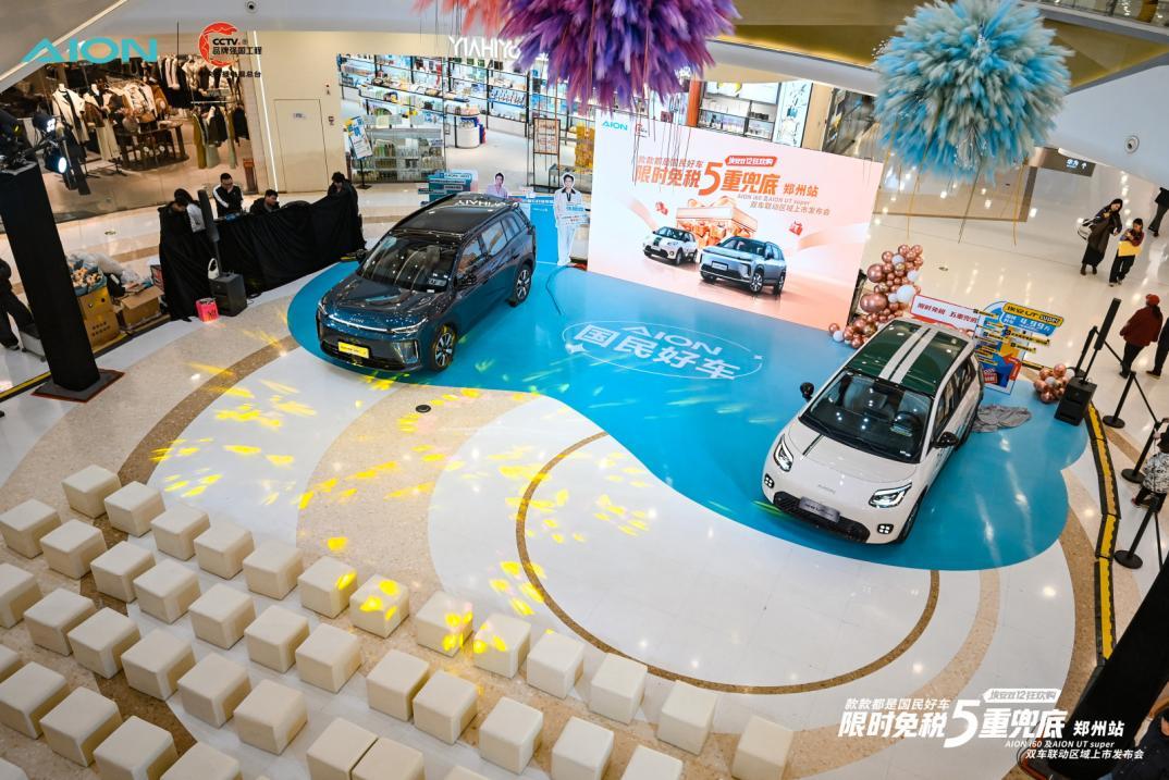 广汽埃安i60&UT super双车郑州区域上市圆满落幕