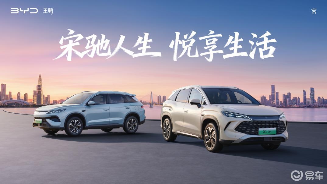 置换价9.98万起,2026款比亚迪宋家族焕新上市