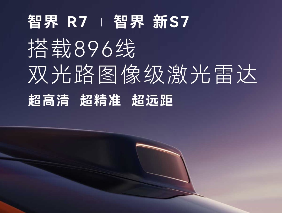 智界三款新车登场，兼顾颜值、智能与性能