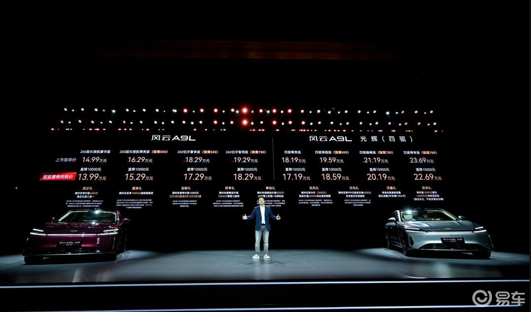 风云A9L光辉(四驱)上市 置换价17.19万起