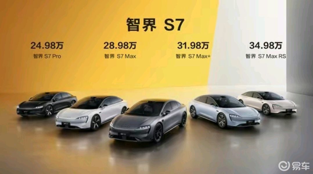 智界S7正式上市，24.98万起售，产品力与价格都硬核