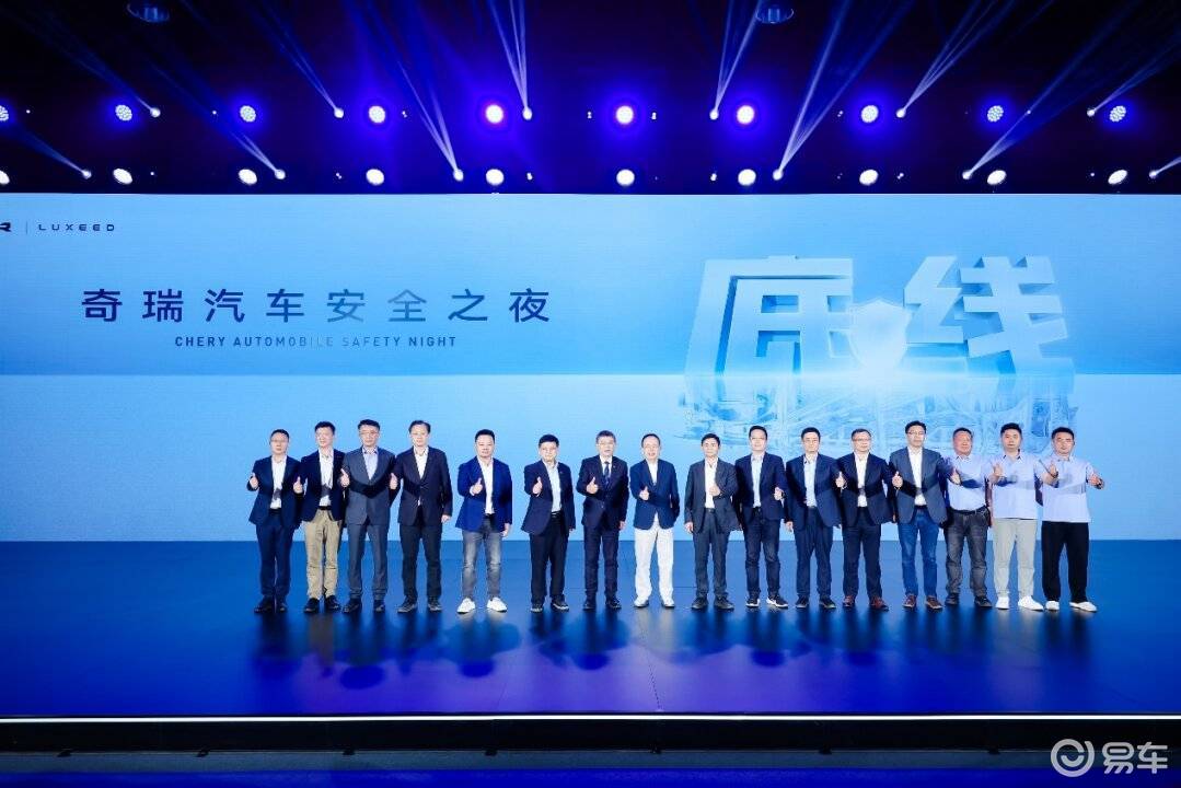 一锤定音：从安全之夜到全球舞台，奇瑞构筑汽车安全新标杆