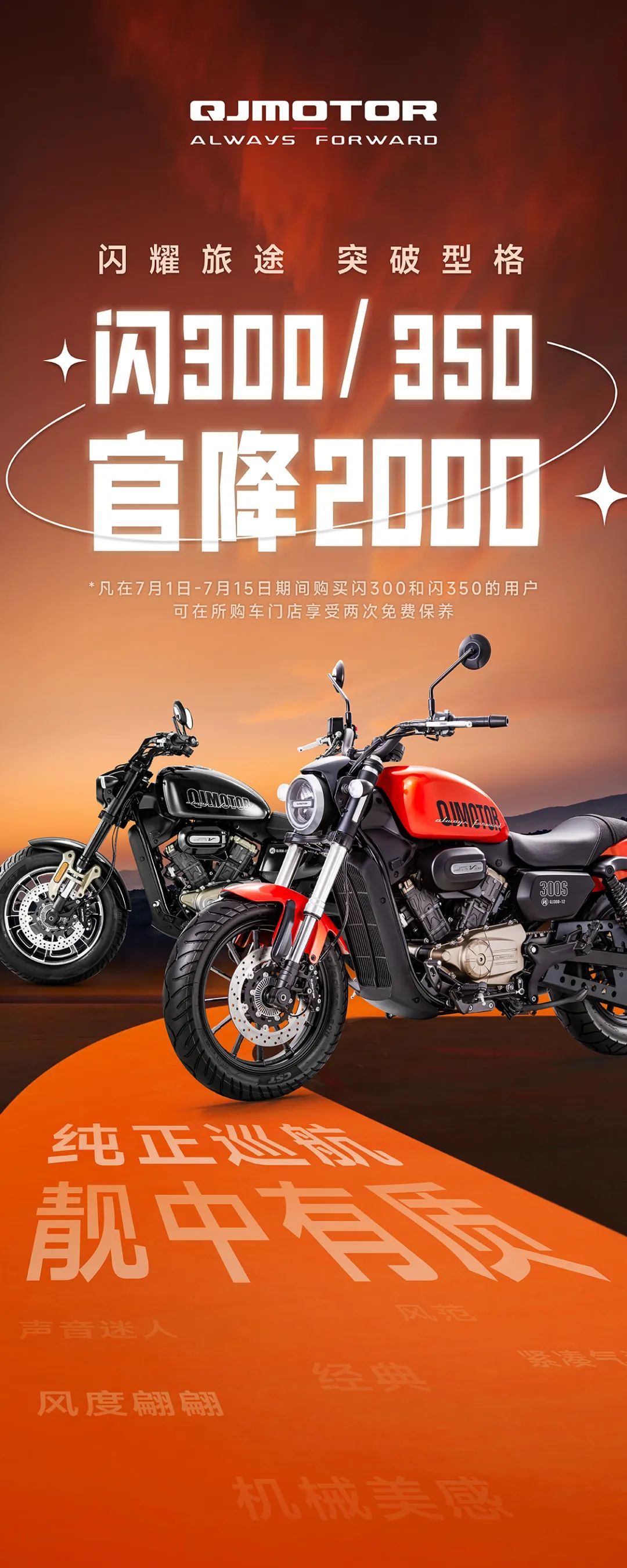 QJMOTOR闪300/闪350官降2000元_易车