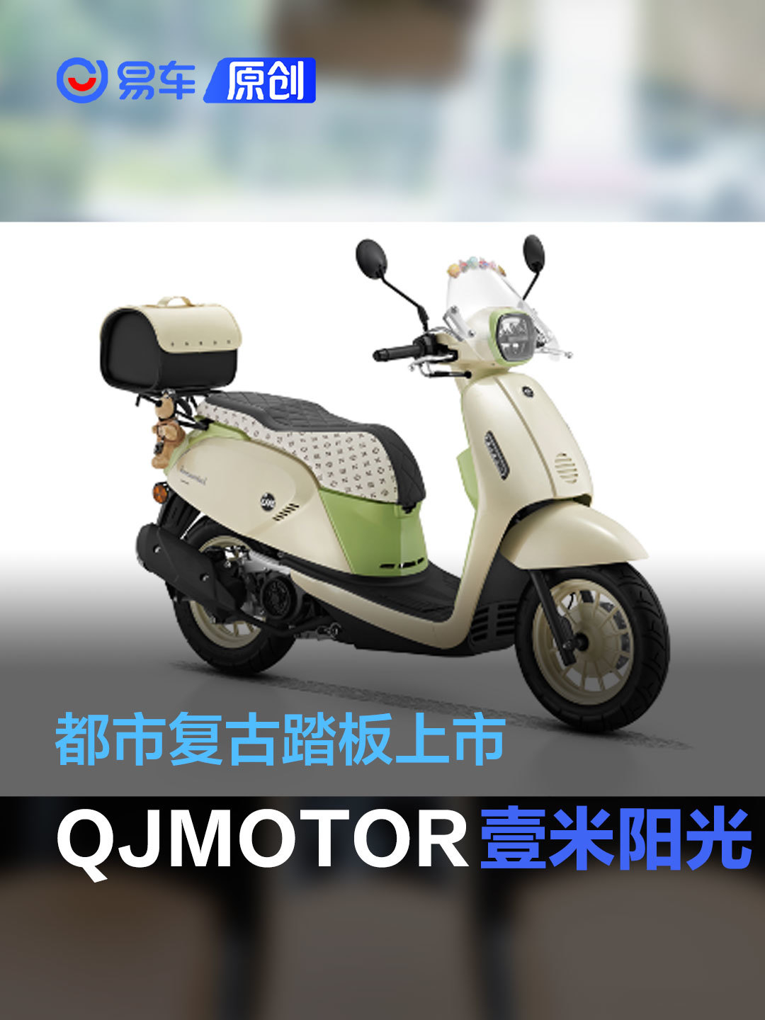 QJMOTOR壹米阳光上市 售10999元_易车