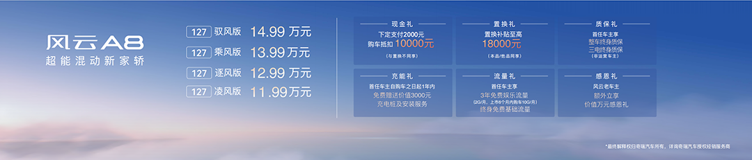 反向虚标！奇瑞风云A8正式上市，售价11.98万起！