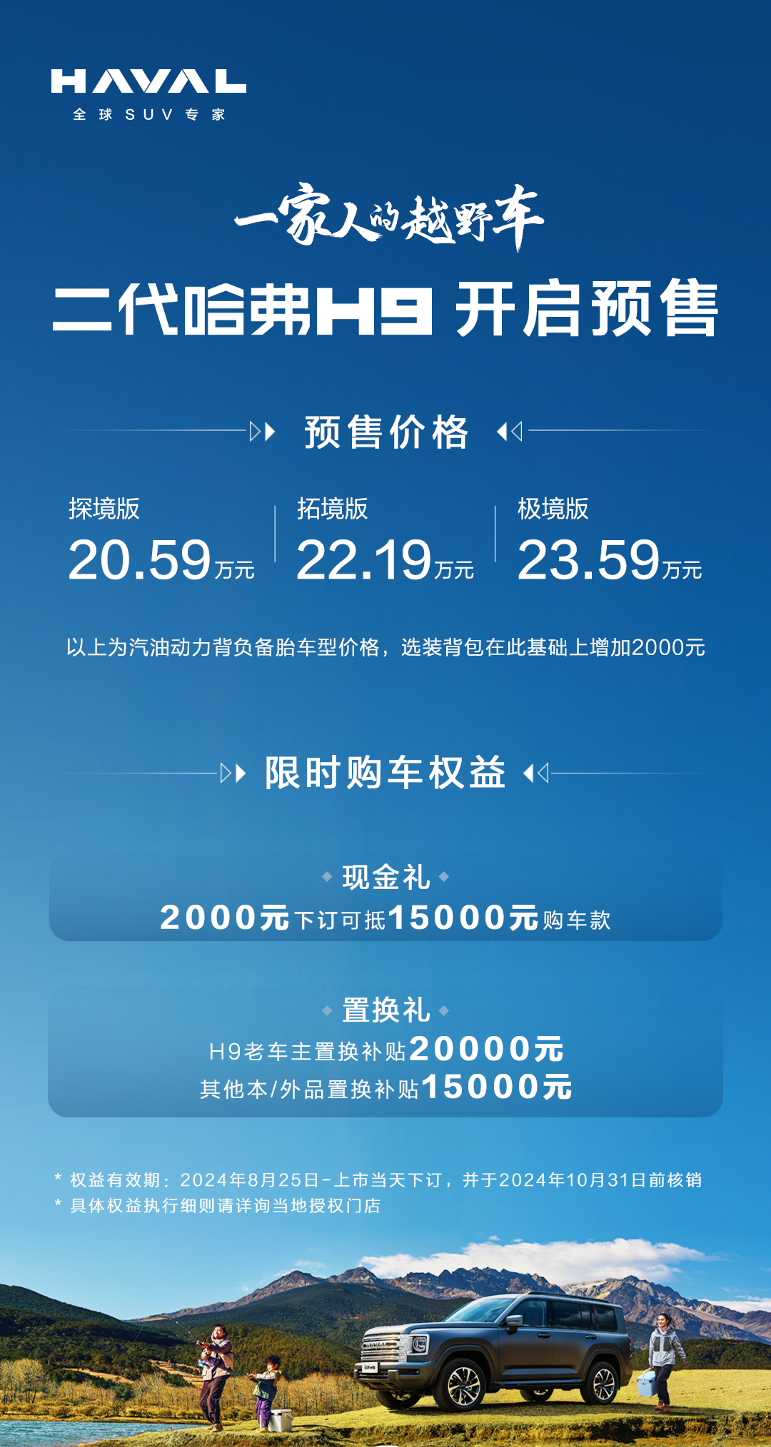 二代哈弗H9正式开启预售，预售20.59万元起