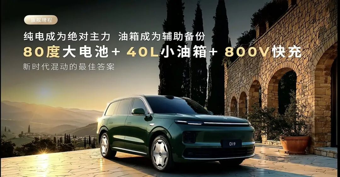零跑D19迎来首秀,增程版纯电续航干到500公里?