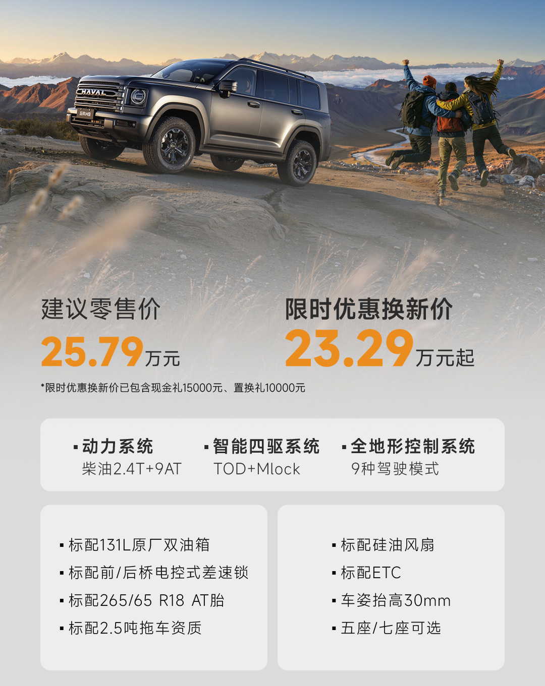 23.29万起二代哈弗H9穿越版硬派越野的“全场景标杆”