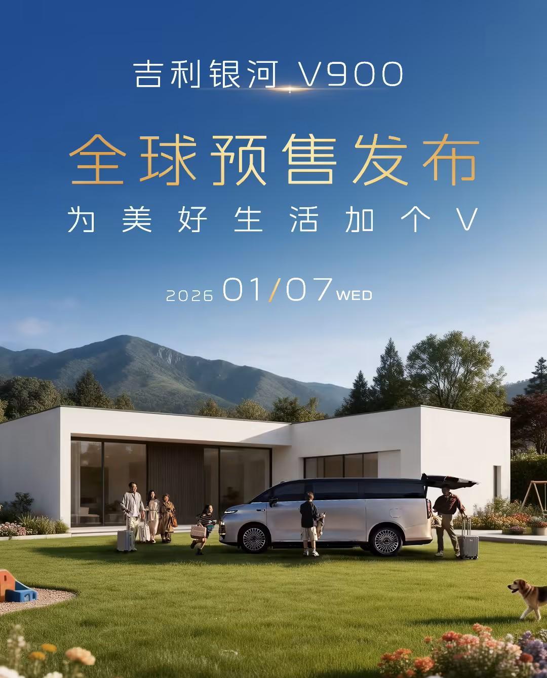 1月7日预售吉利银河V900MPV的“空间平权”时代来了